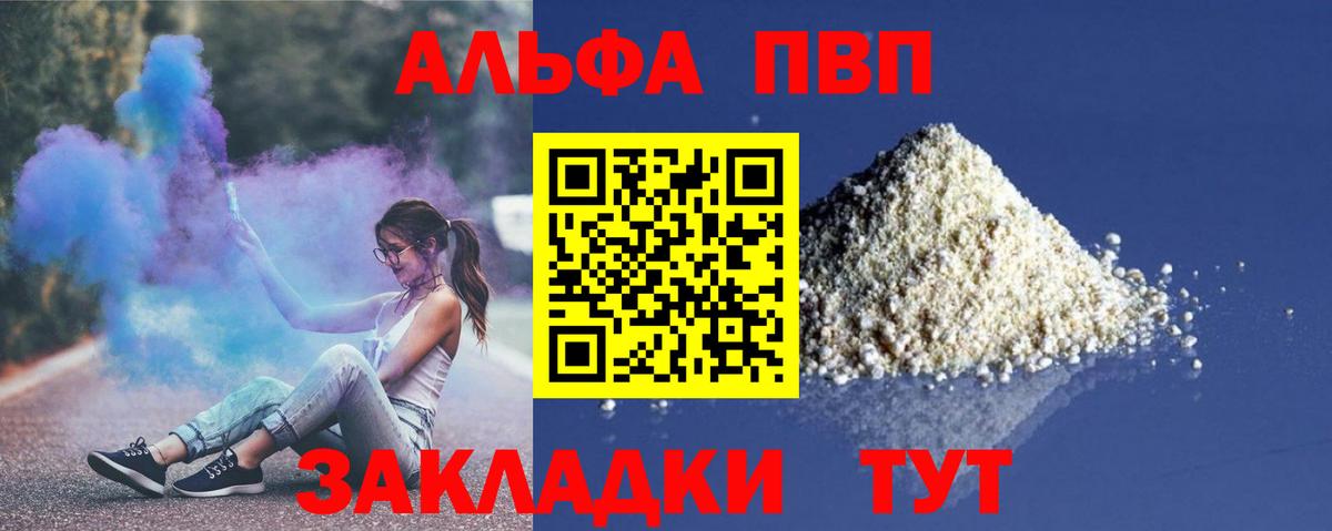 Alfa_PVP  Alpha PVP СК  Alfa_PVP мука  Вход с VPN  A-PVP Crystall  Брянск 