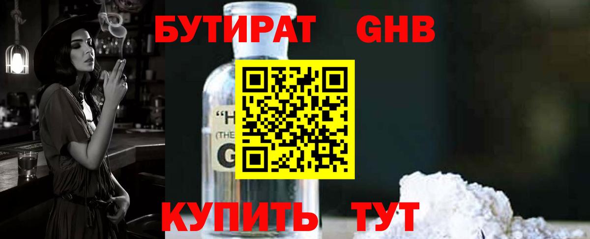 Бутират буратино Брянск