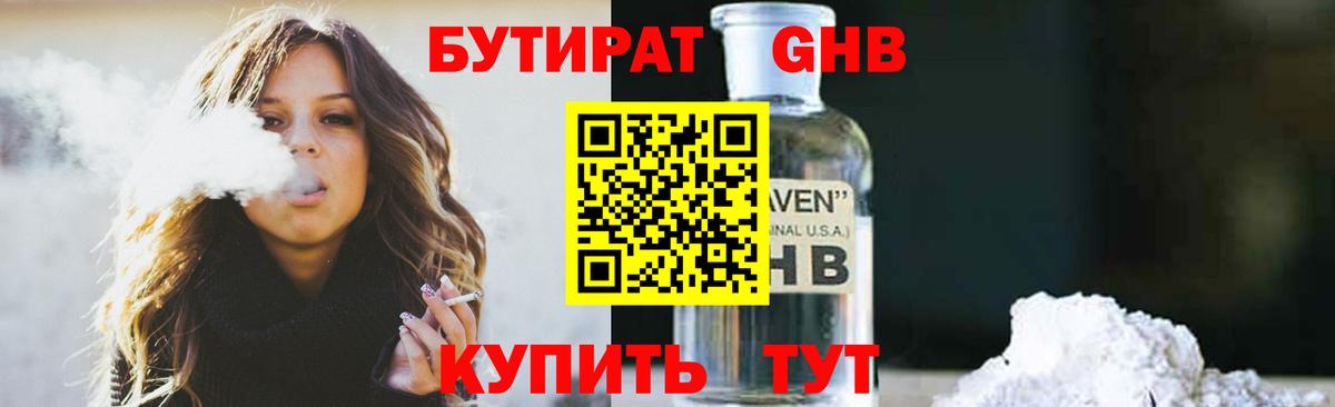БУТИРАТ буратино  Вход с VPN  Брянск 
