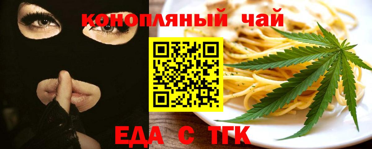 Брянск  Еда ТГК конопля  Вход с VPN 