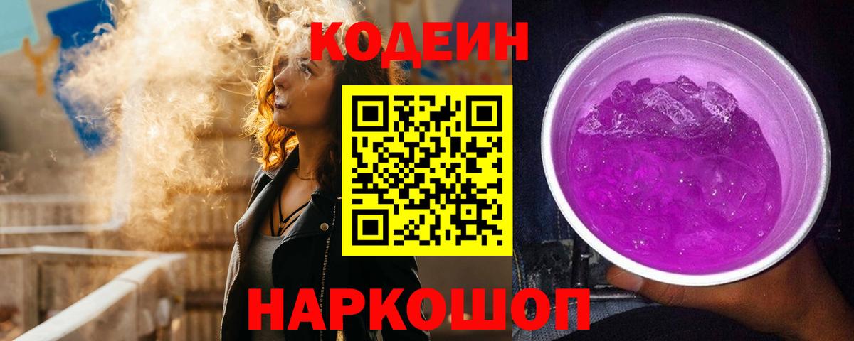 Брянск  Кодеиновый сироп Lean напиток Lean (лин)  Вход с VPN 