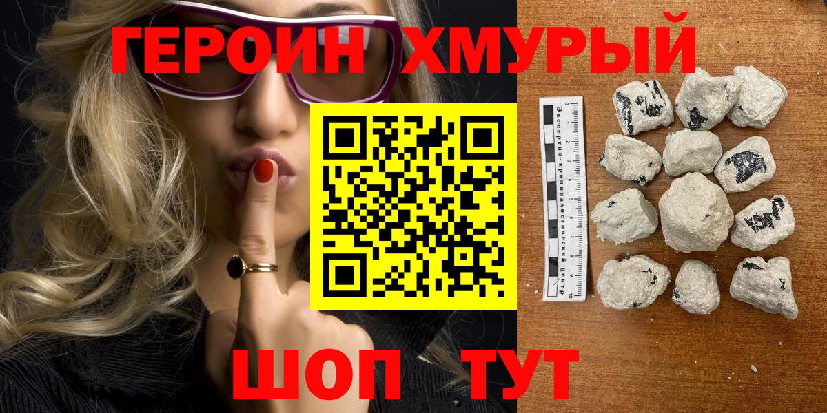 Брянск  ГЕРОИН  Вход с VPN  Героин белый 