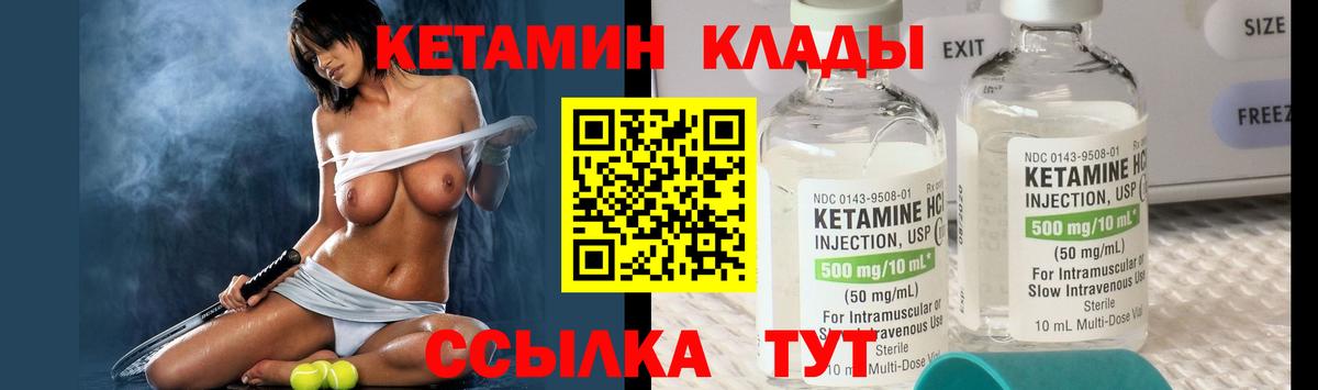 Кетамин VHQ Брянск
