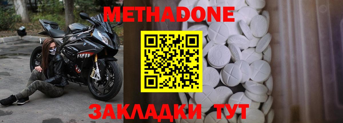 МЕТАДОН methadone  Вход с VPN  МЕТАДОН кристалл  Брянск 